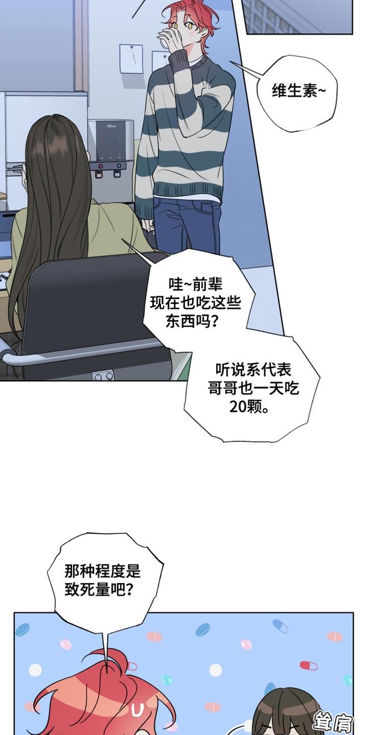 麻烦的爱情 - 第69章：【第二季】开始会议 - 第10张图