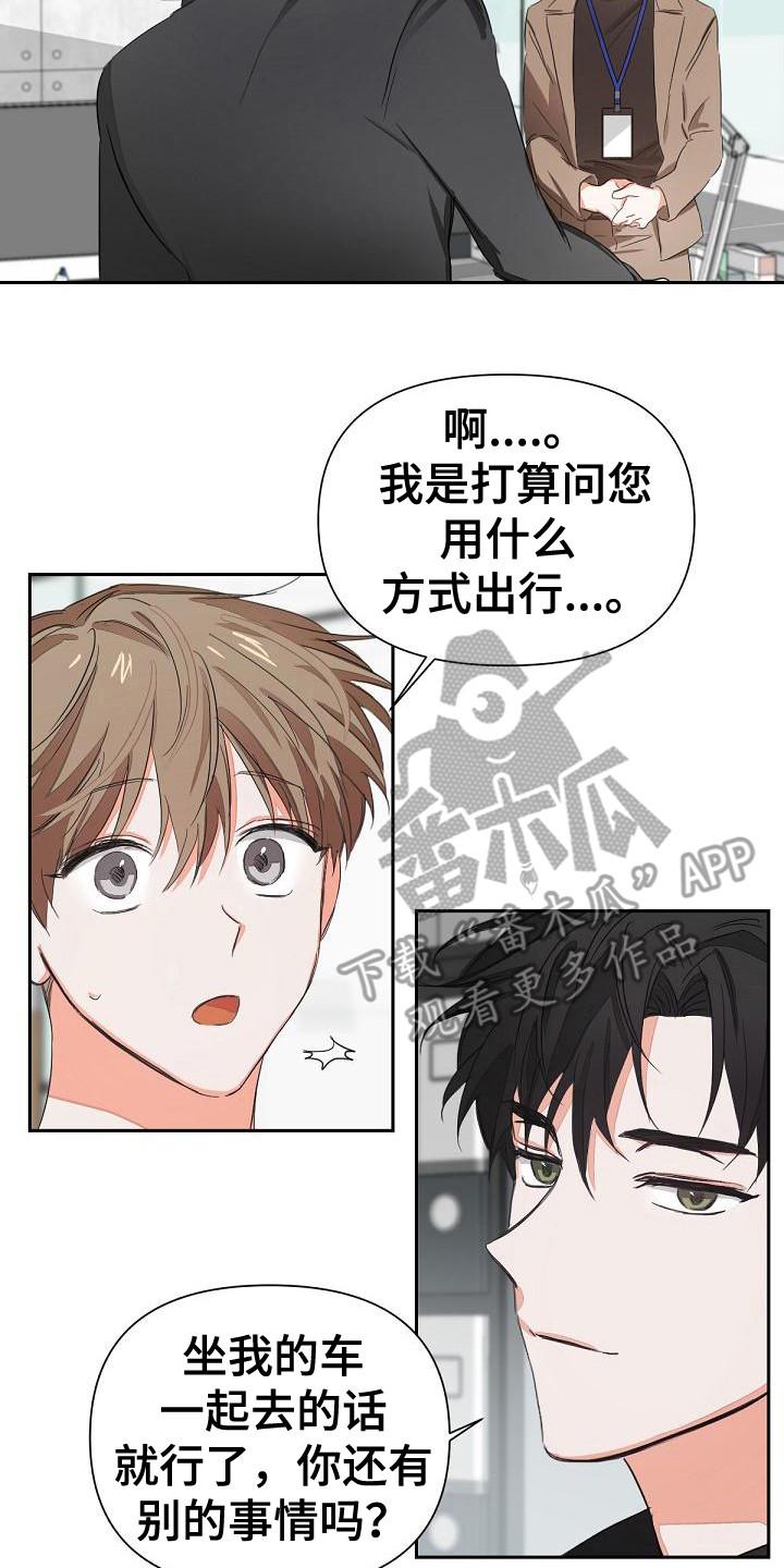 《逢九年》第7章：扔掉 第8页