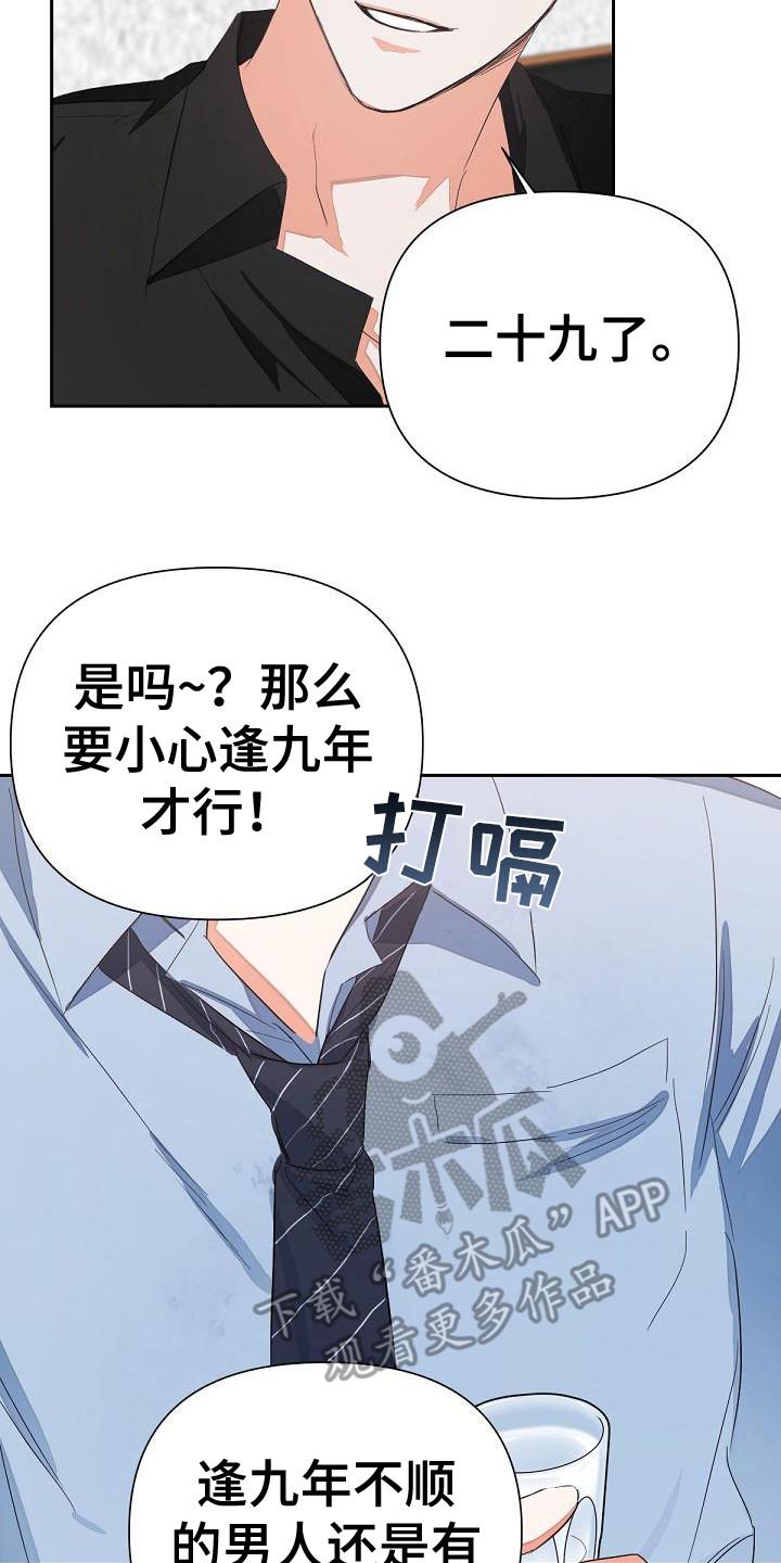 《逢九年》第7章：扔掉 第14页
