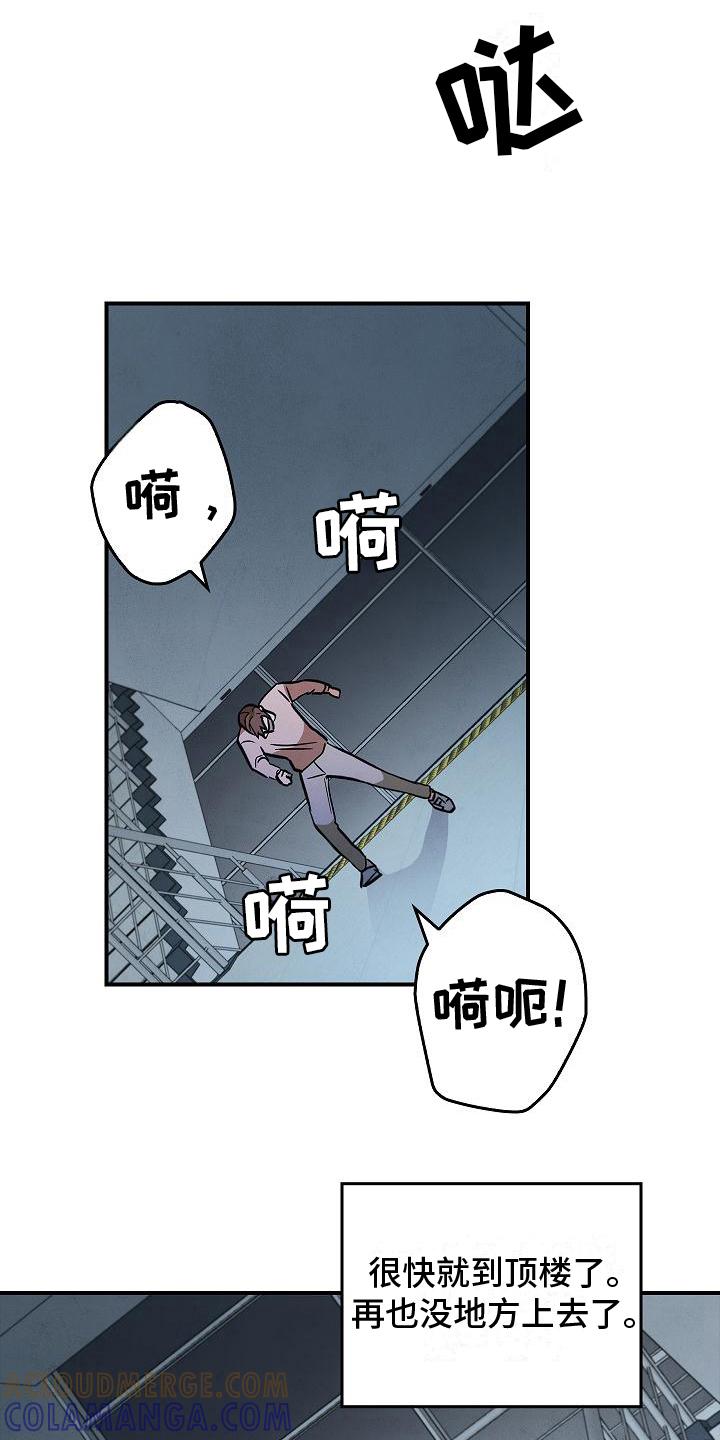 《被男人掌控生死》第7章：逃跑 第15页