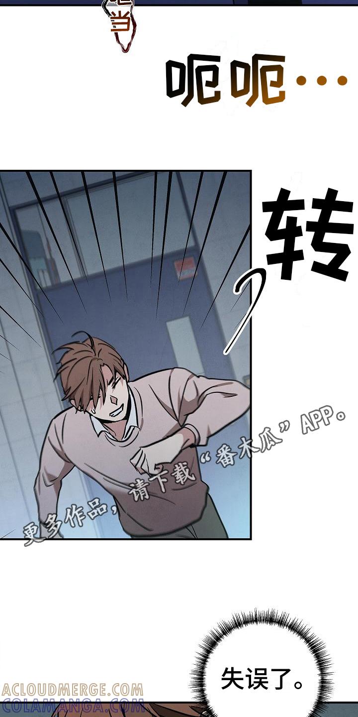 《被男人掌控生死》第7章：逃跑 第11页