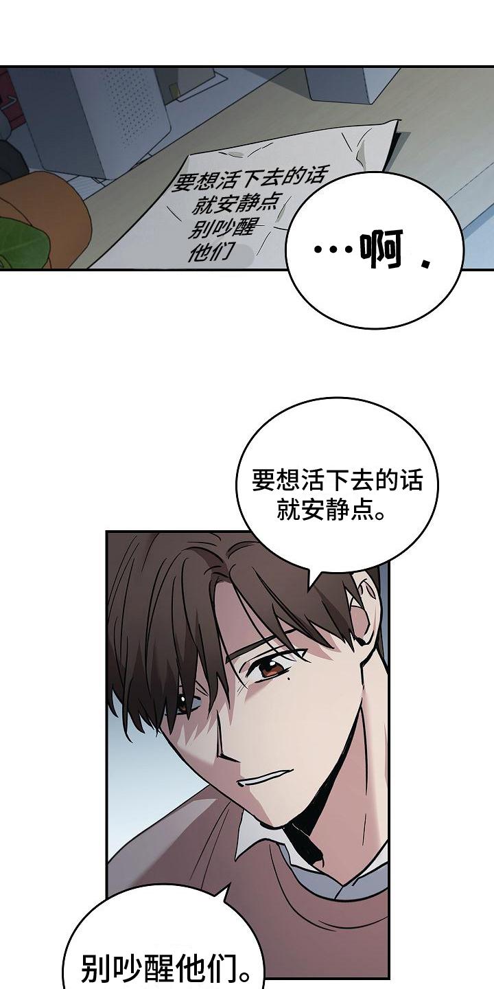 《被男人掌控生死》第7章：逃跑 第6页