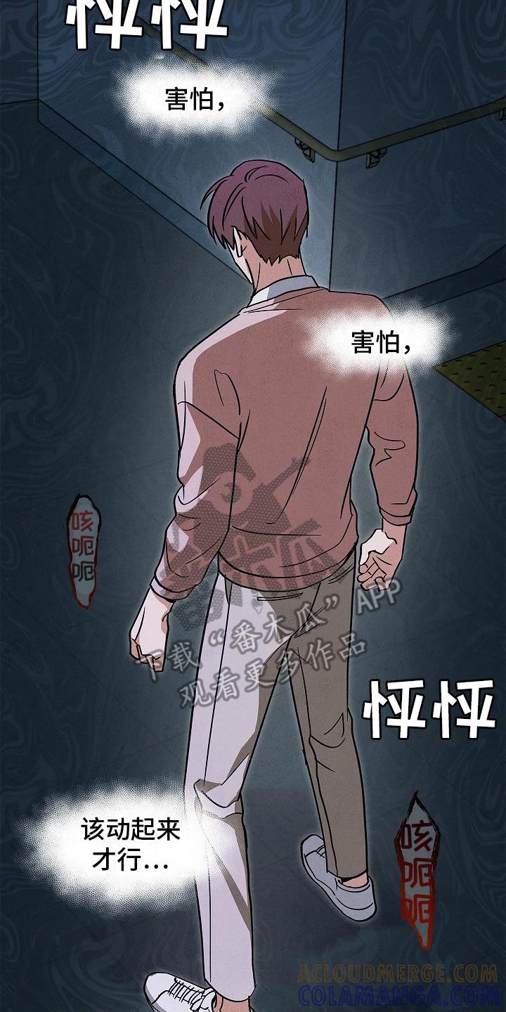 《被男人掌控生死》第7章：逃跑 第17页