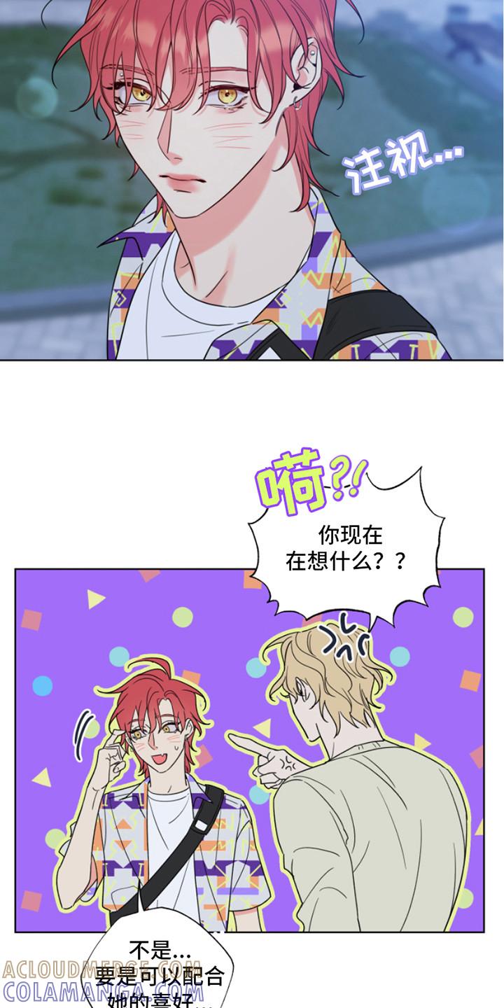 麻烦的爱情 - 第7章：喜好 - 第9张图