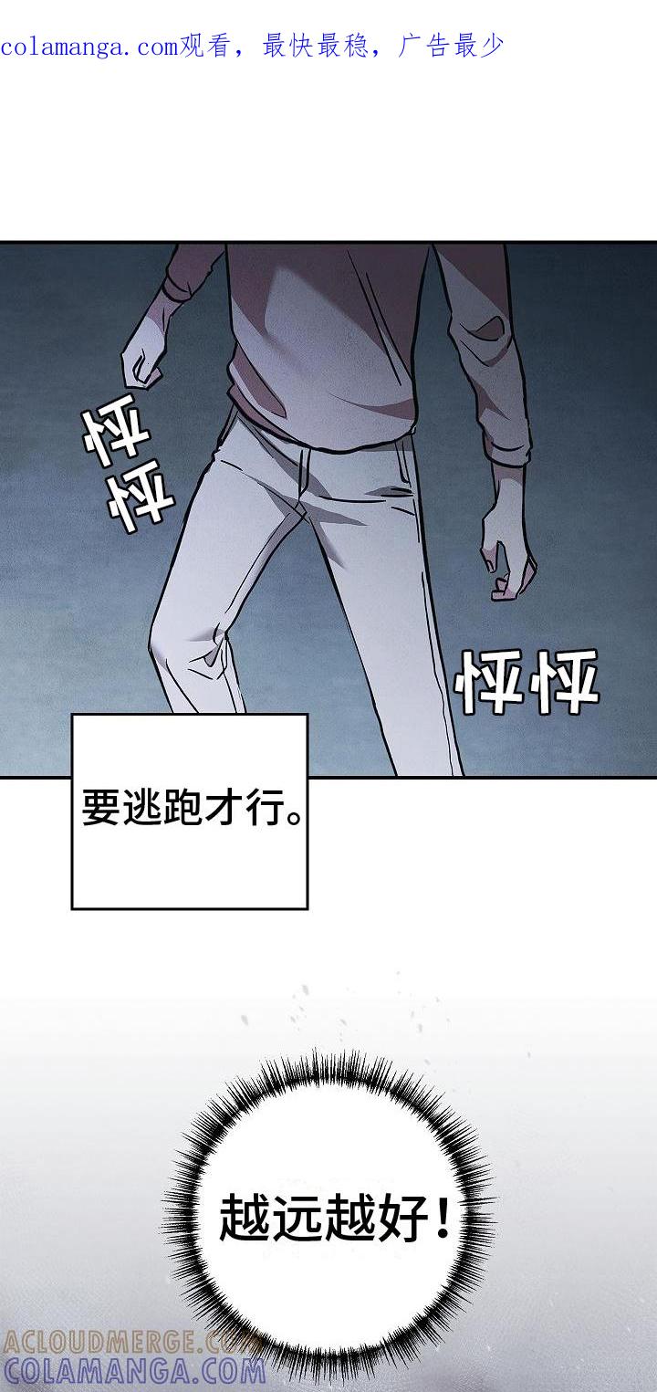 《被男人掌控生死》第7章：逃跑 第1页