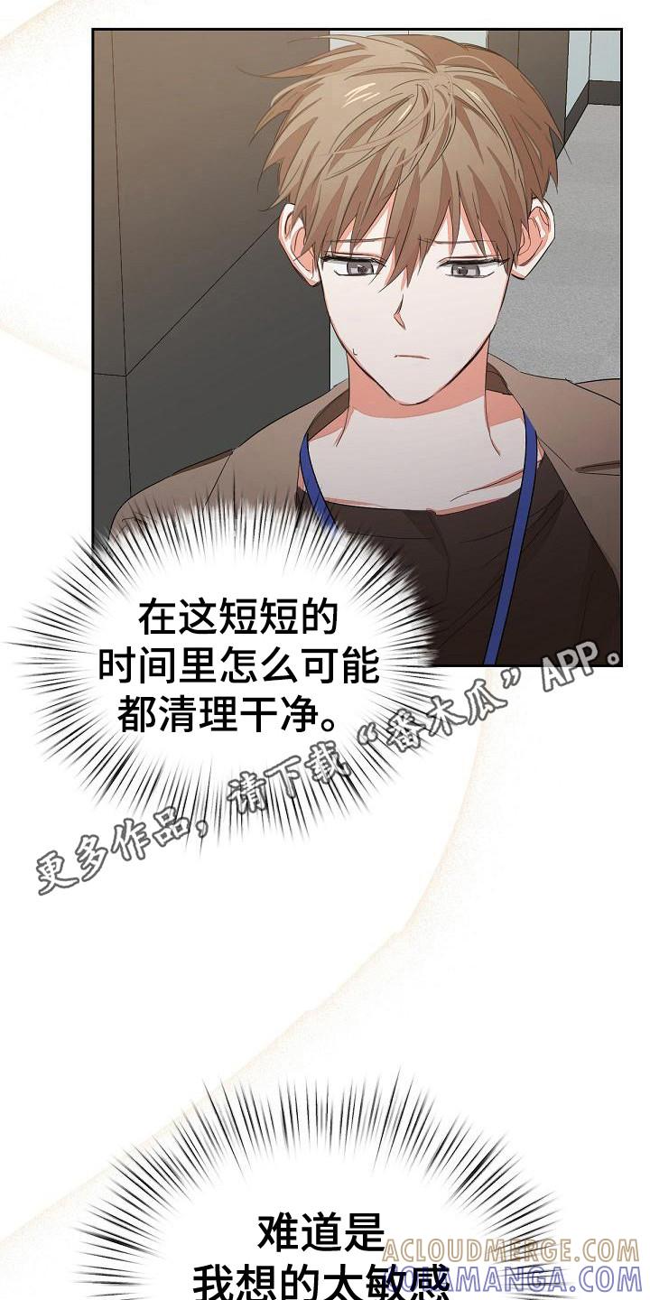 《逢九年》第7章：扔掉 第11页