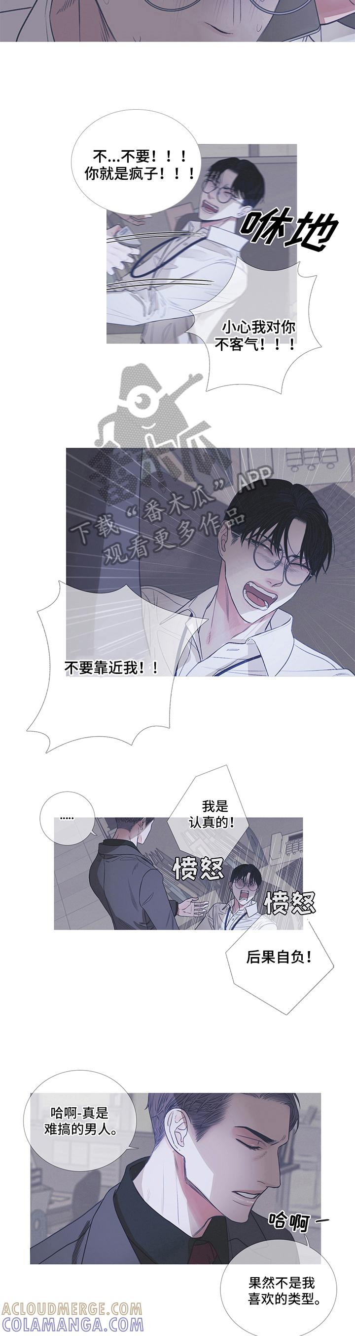 《鬼门关》第7章：不放过 第6页