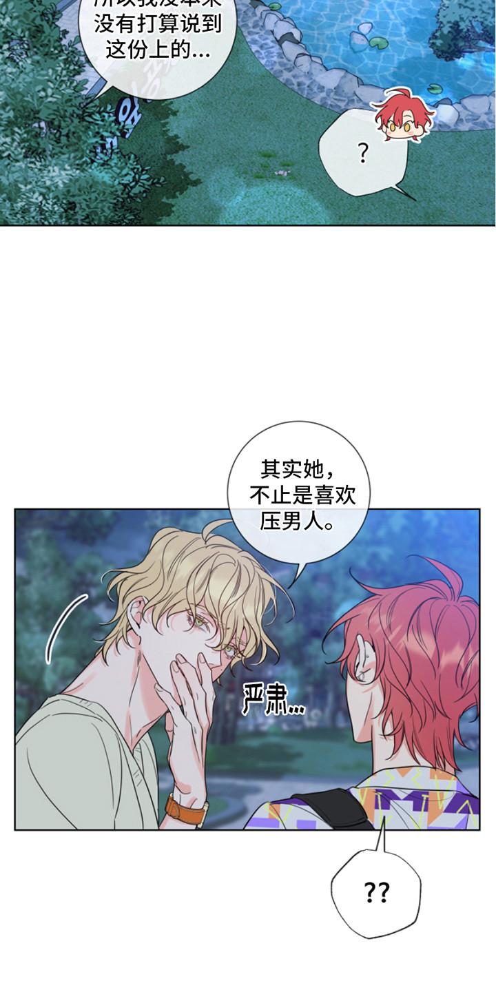 麻烦的爱情 - 第7章：喜好 - 第12张图