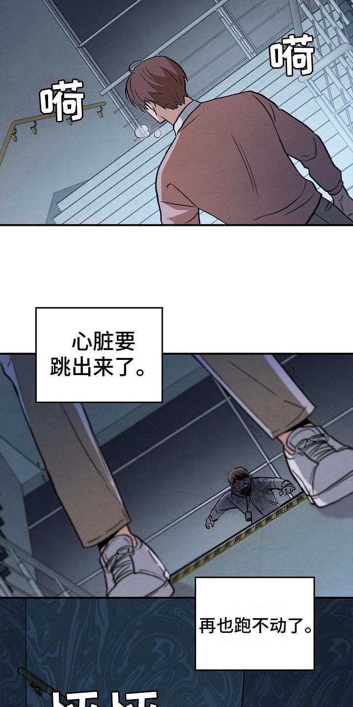 《被男人掌控生死》第7章：逃跑 第16页