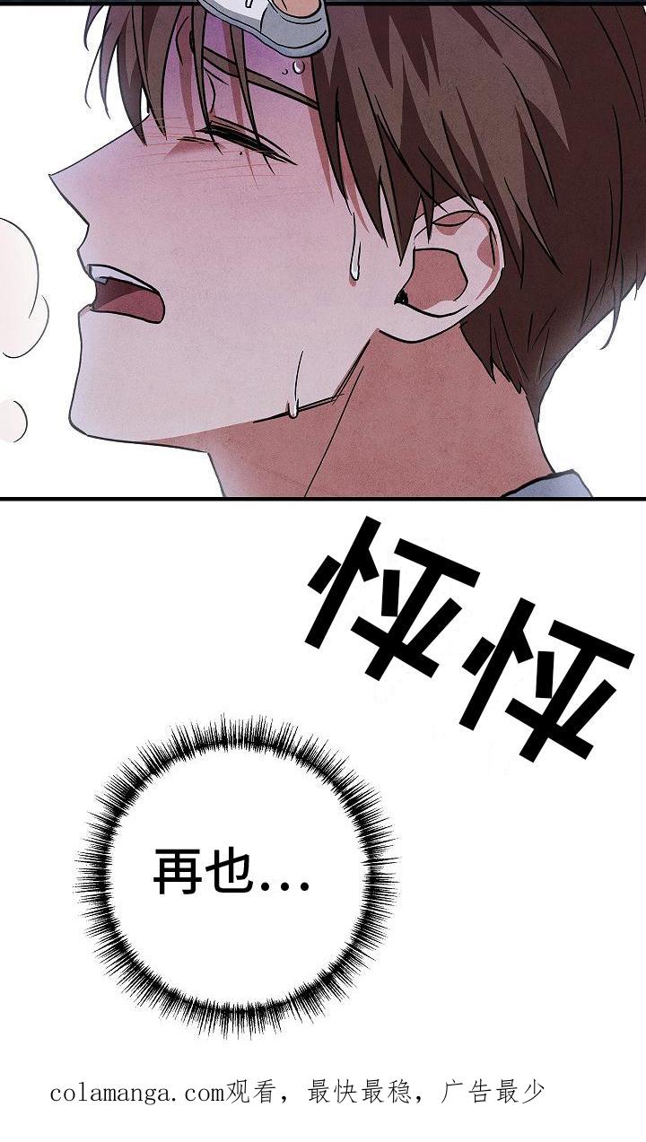 《被男人掌控生死》第7章：逃跑 第18页