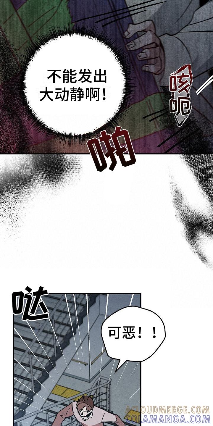 《被男人掌控生死》第7章：逃跑 第13页