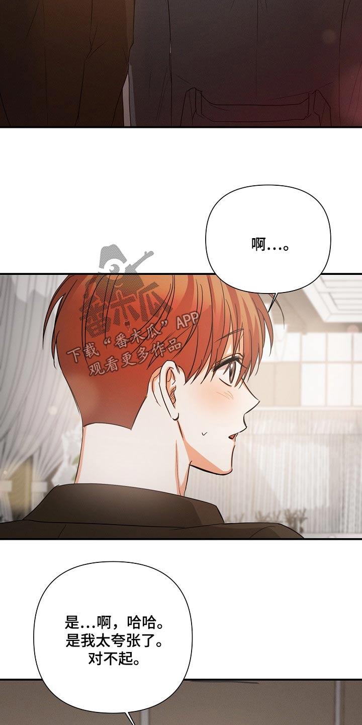 《逢九年》第70章：【第二季】你怎么在这 第8页