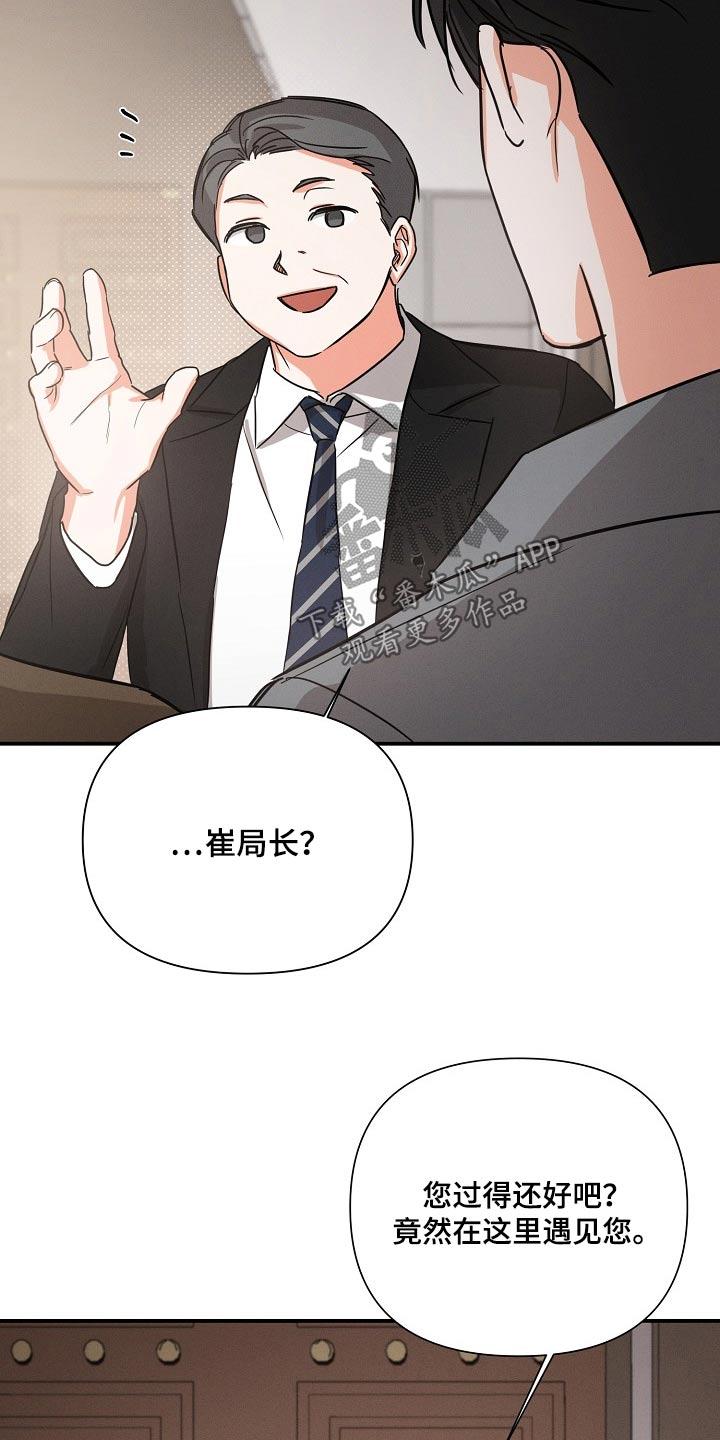 《逢九年》第70章：【第二季】你怎么在这 第10页