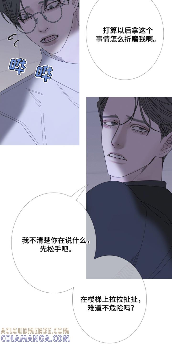 《鬼门关》第70章：【第二季】希望你不要误会 第19页