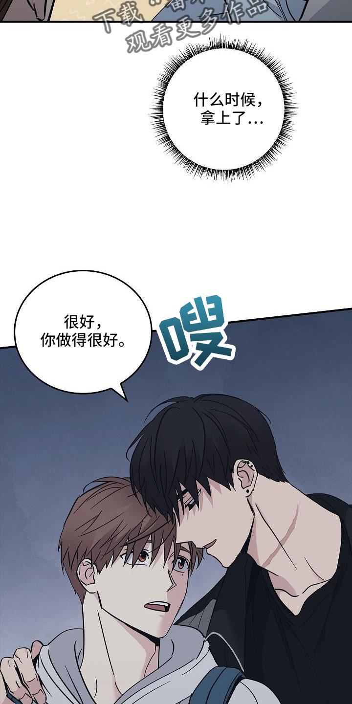 《被男人掌控生死》第70章：要离开这 第22页