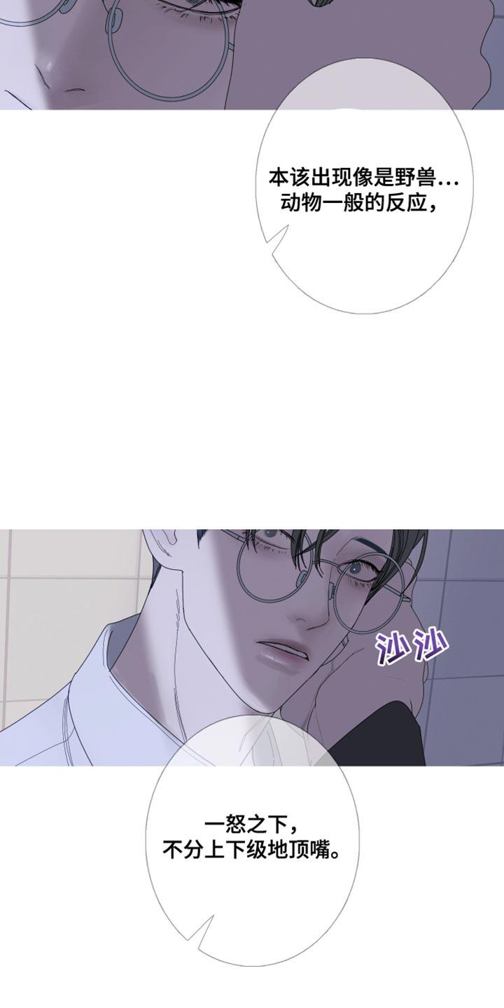《鬼门关》第70章：【第二季】希望你不要误会 第6页
