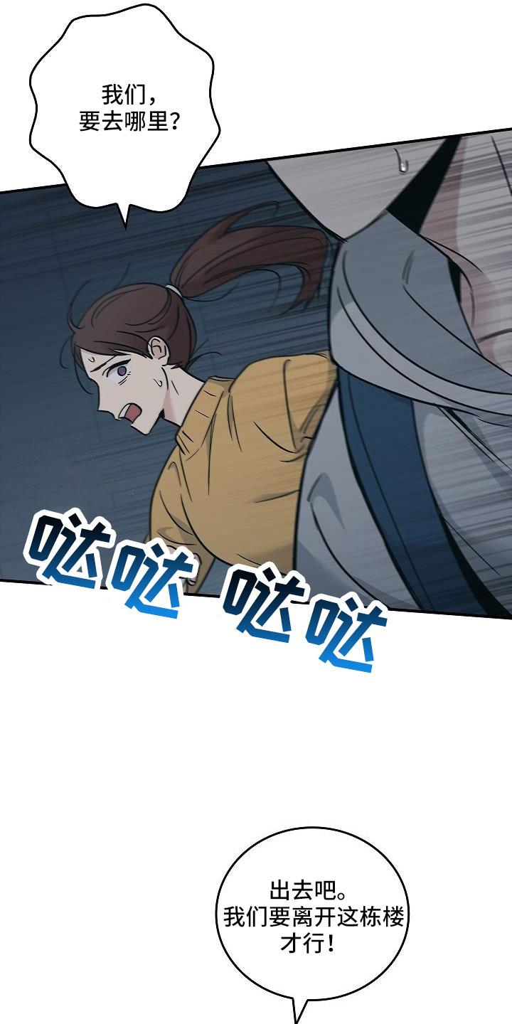 《被男人掌控生死》第70章：要离开这 第32页