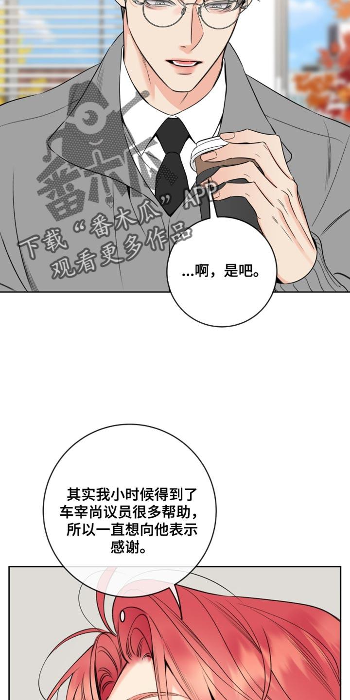 麻烦的爱情 - 第70章：【第二季】不会做没有意义的事 - 第14张图