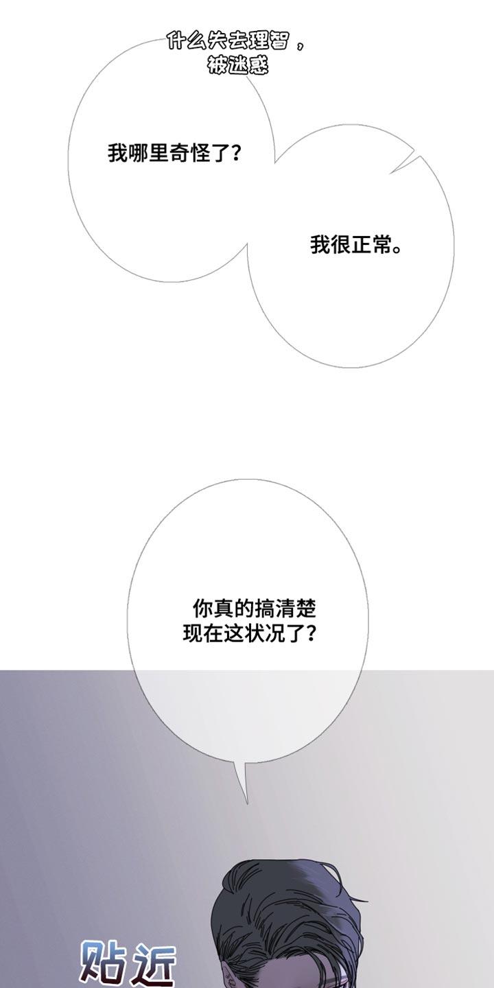 《鬼门关》第70章：【第二季】希望你不要误会 第2页