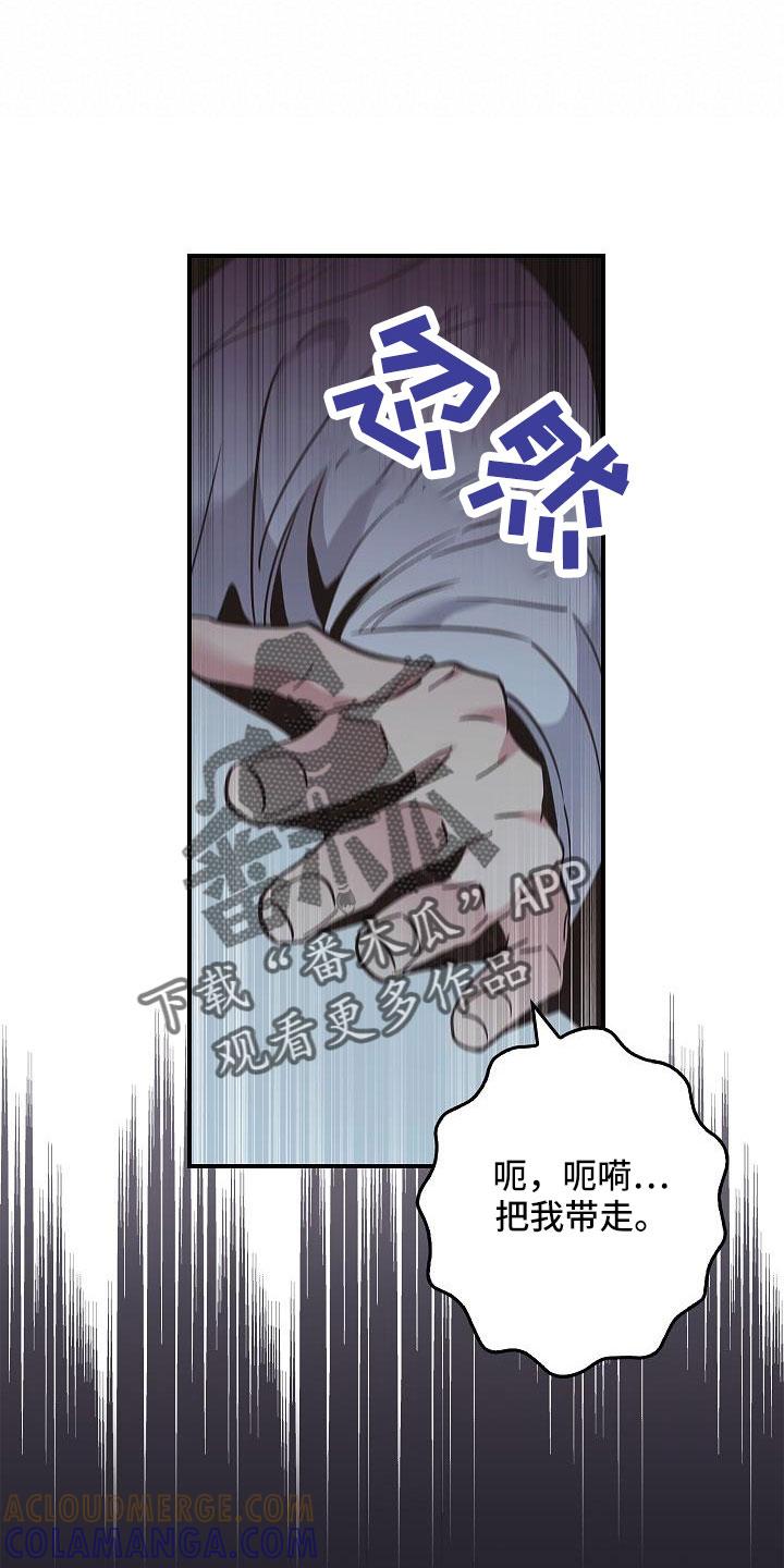 《被男人掌控生死》第70章：要离开这 第27页