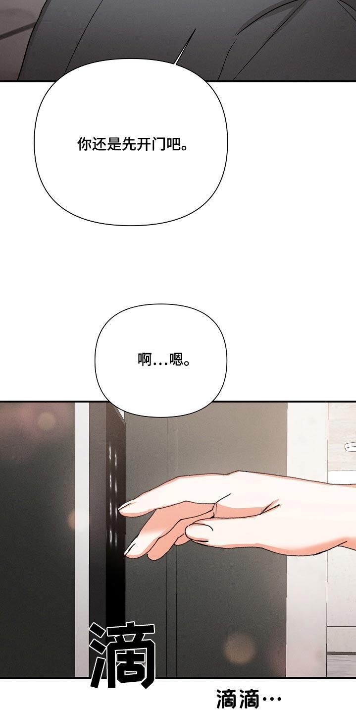 《逢九年》第70章：【第二季】你怎么在这 第20页