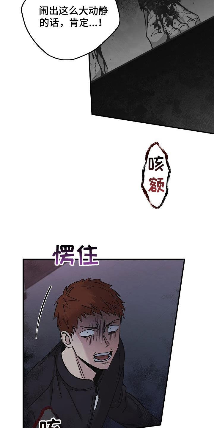 《被男人掌控生死》第71章：怪物 第20页