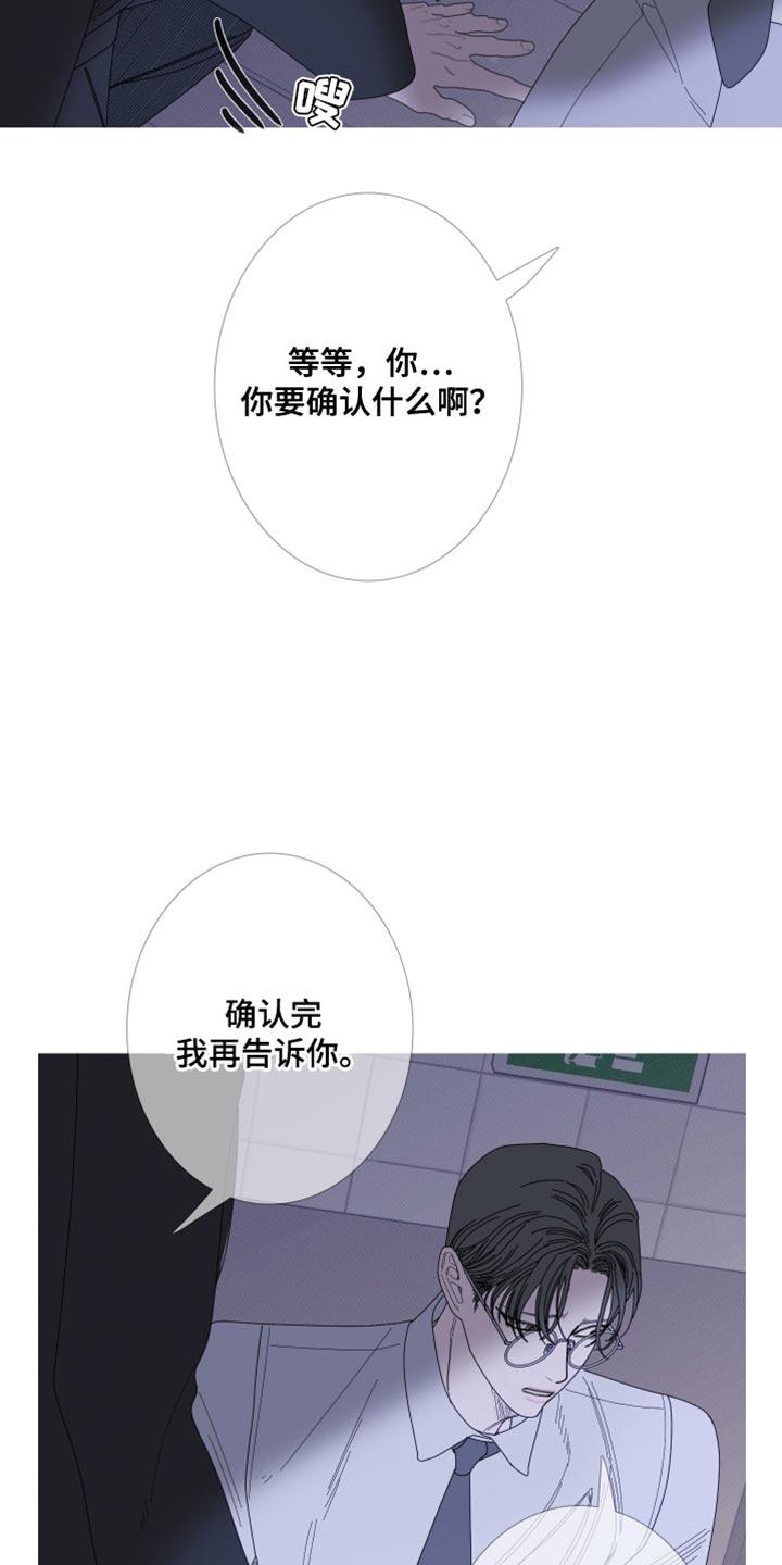 《鬼门关》第71章：【第二季】好像还不错 第18页