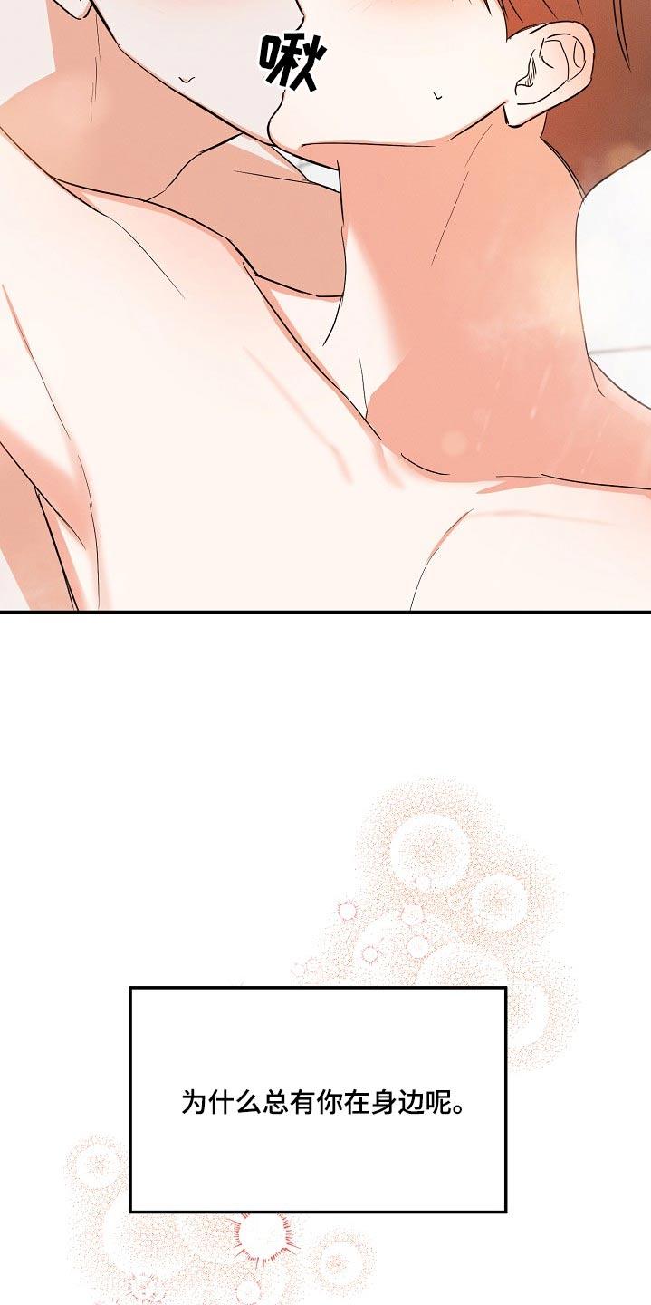 《逢九年》第71章：【第二季】在身边 第16页