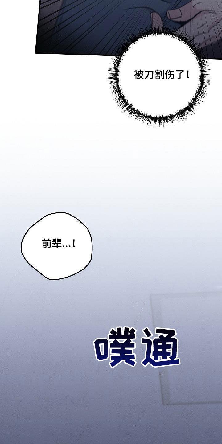 《被男人掌控生死》第71章：怪物 第28页