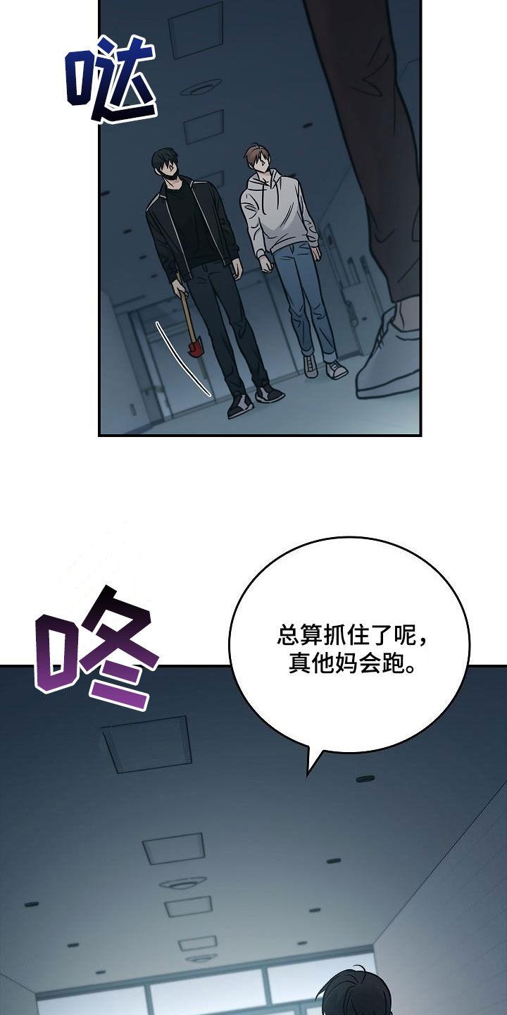 《被男人掌控生死》第71章：怪物 第10页
