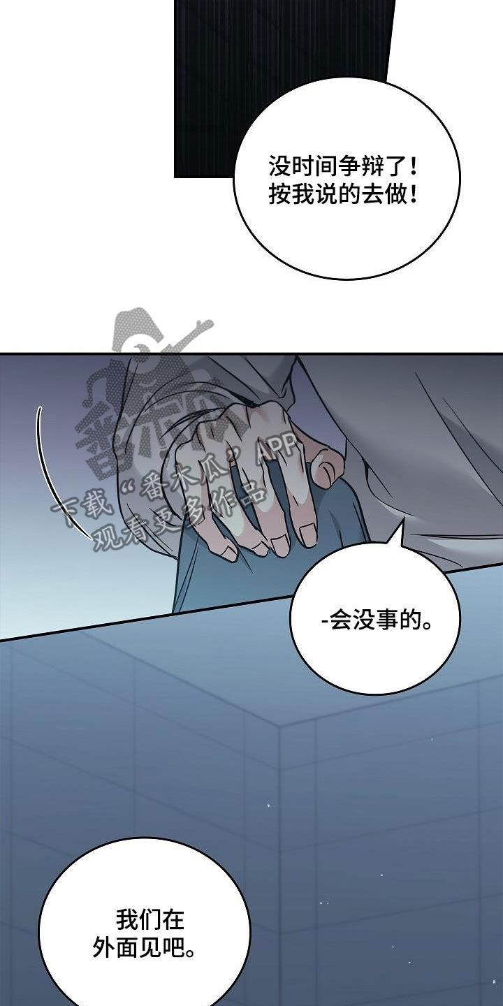 《被男人掌控生死》第71章：怪物 第6页