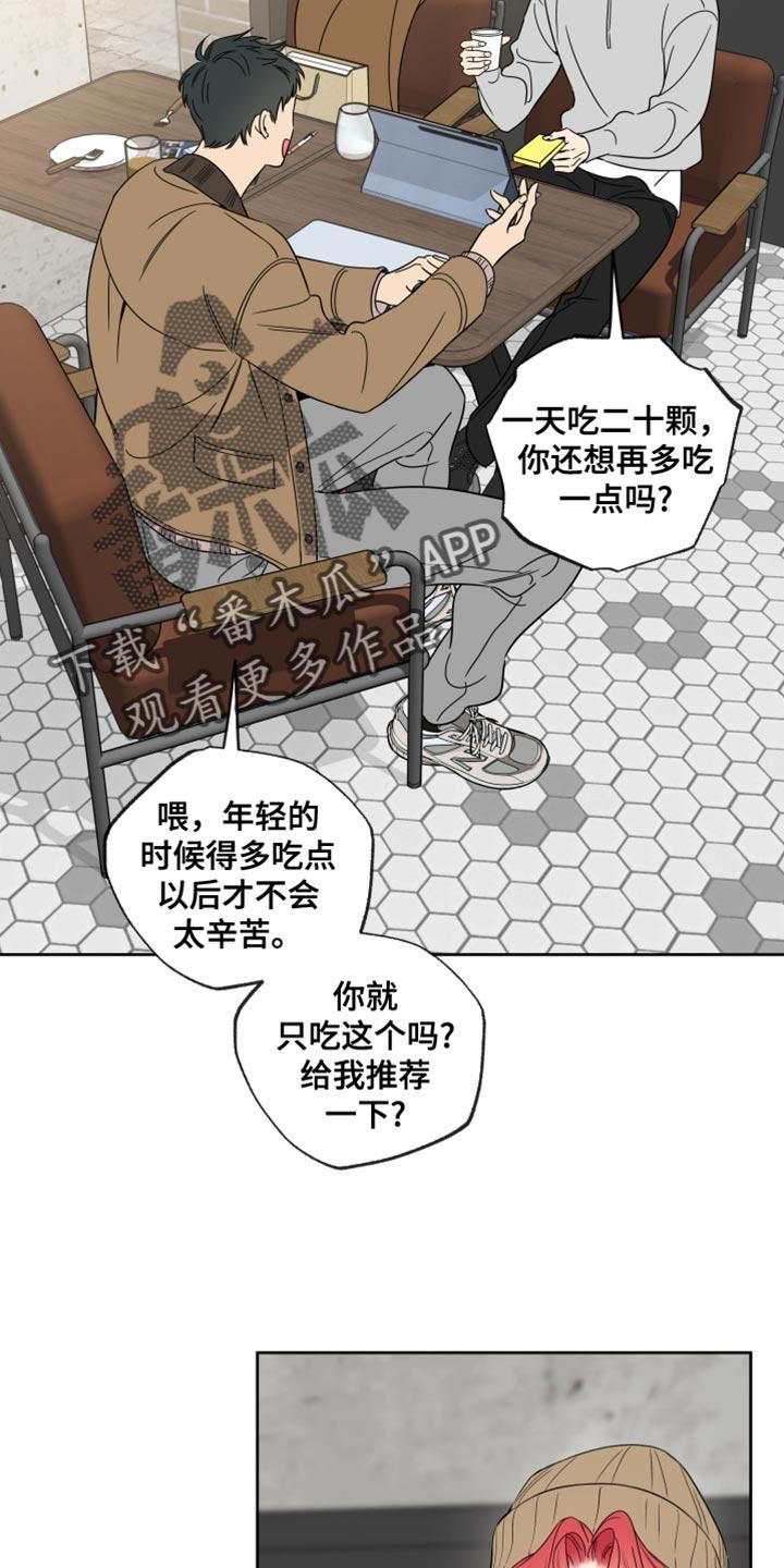 麻烦的爱情 - 第71章：【第二季】能看到你真好 - 第8张图