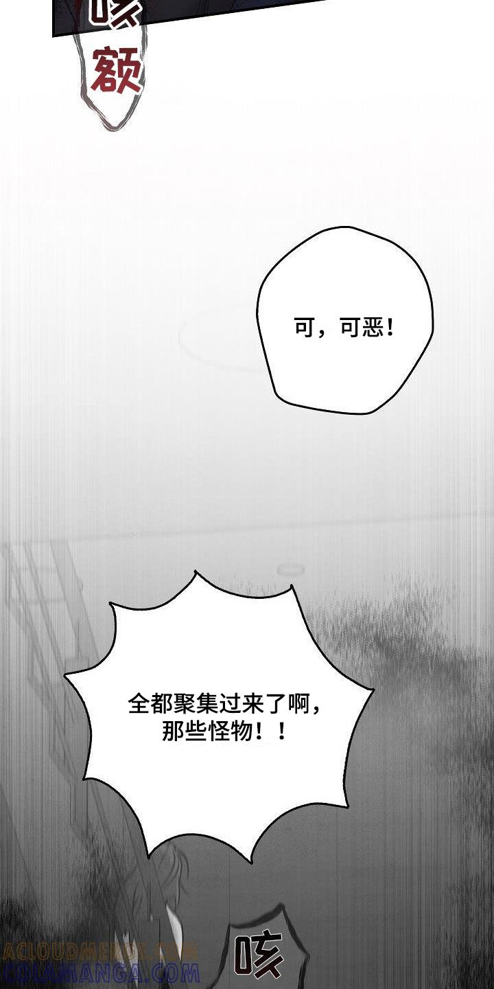 《被男人掌控生死》第71章：怪物 第21页