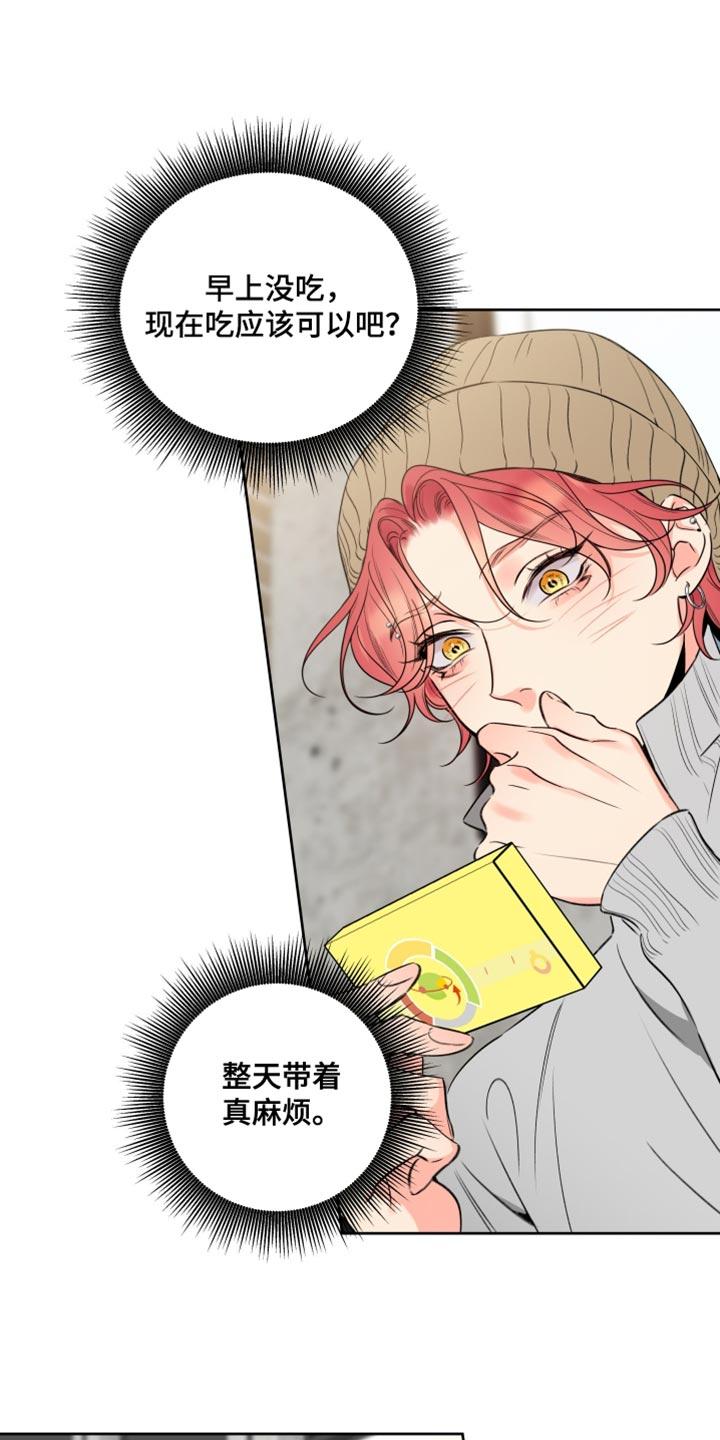 麻烦的爱情 - 第71章：【第二季】能看到你真好 - 第6张图