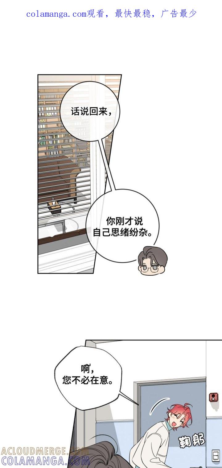 麻烦的爱情 - 第71章：【第二季】能看到你真好 - 第1张图