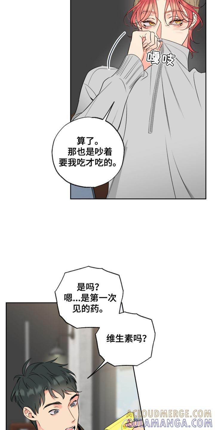 麻烦的爱情 - 第71章：【第二季】能看到你真好 - 第9张图