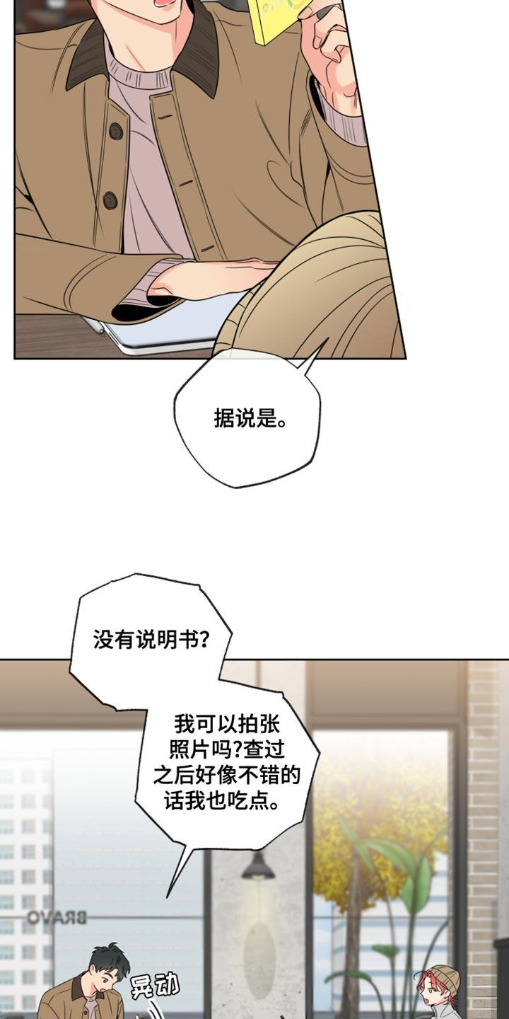 麻烦的爱情 - 第71章：【第二季】能看到你真好 - 第10张图