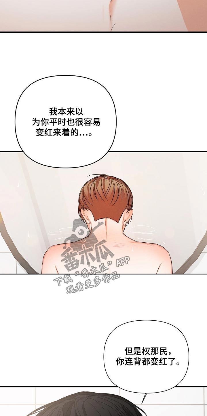 《逢九年》第71章：【第二季】在身边 第18页