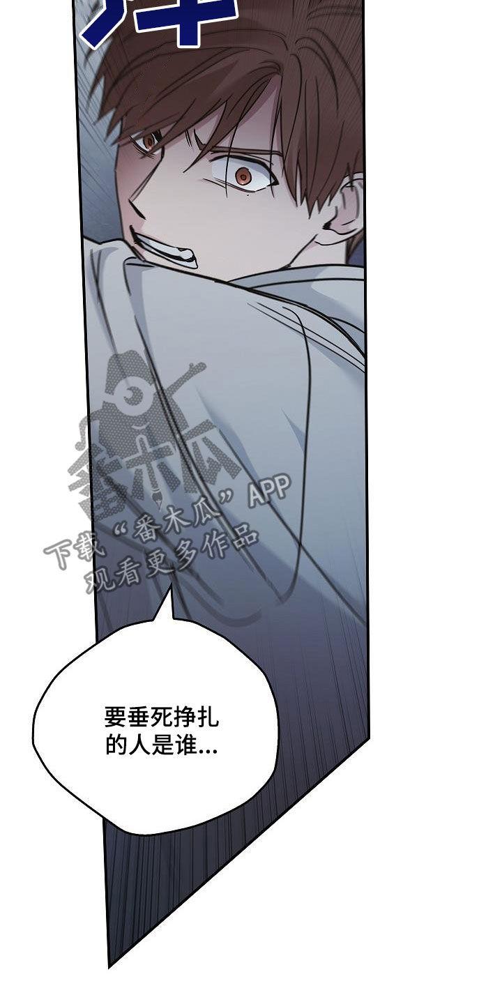 《被男人掌控生死》第71章：怪物 第16页