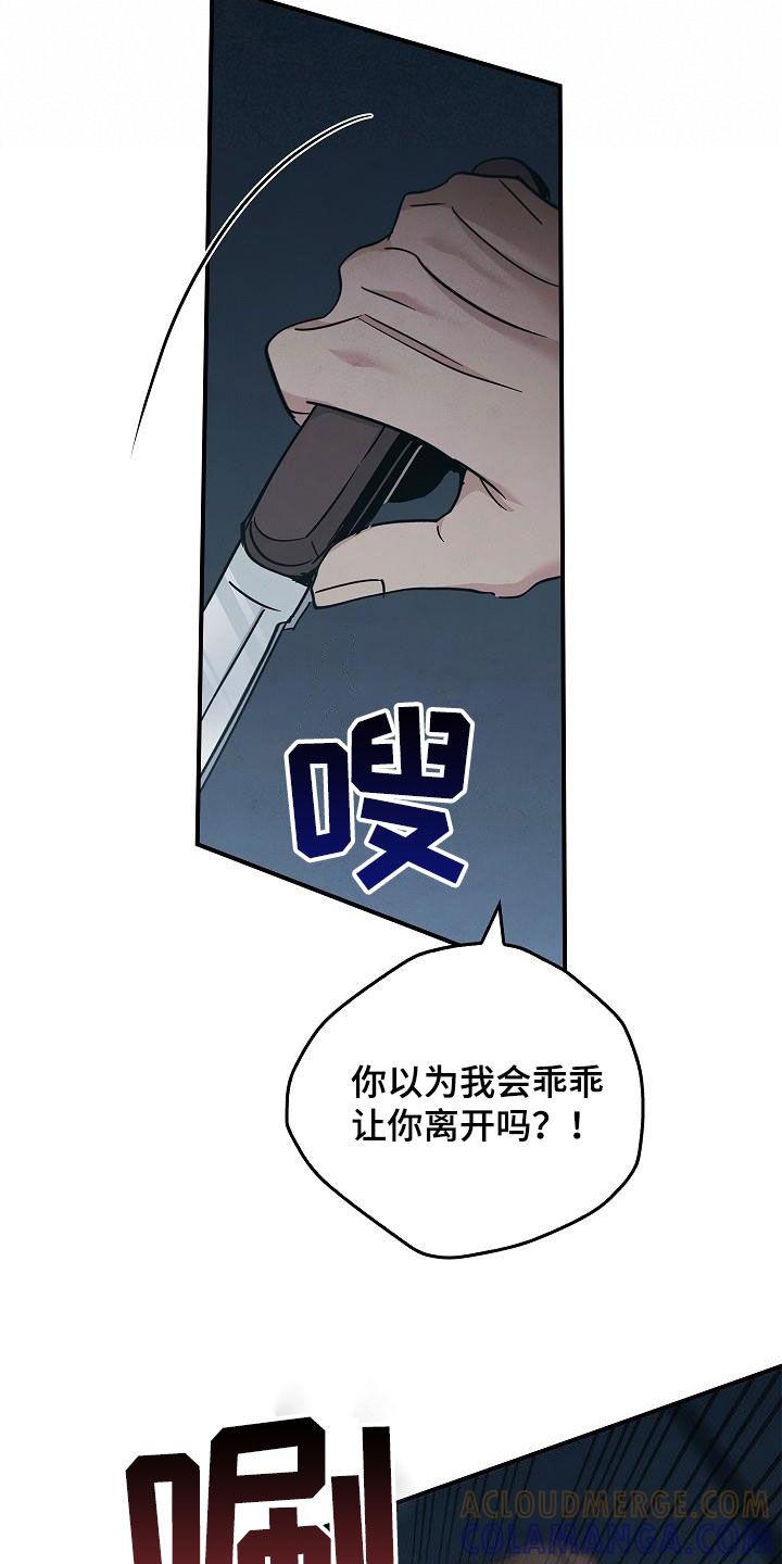 《被男人掌控生死》第71章：怪物 第25页