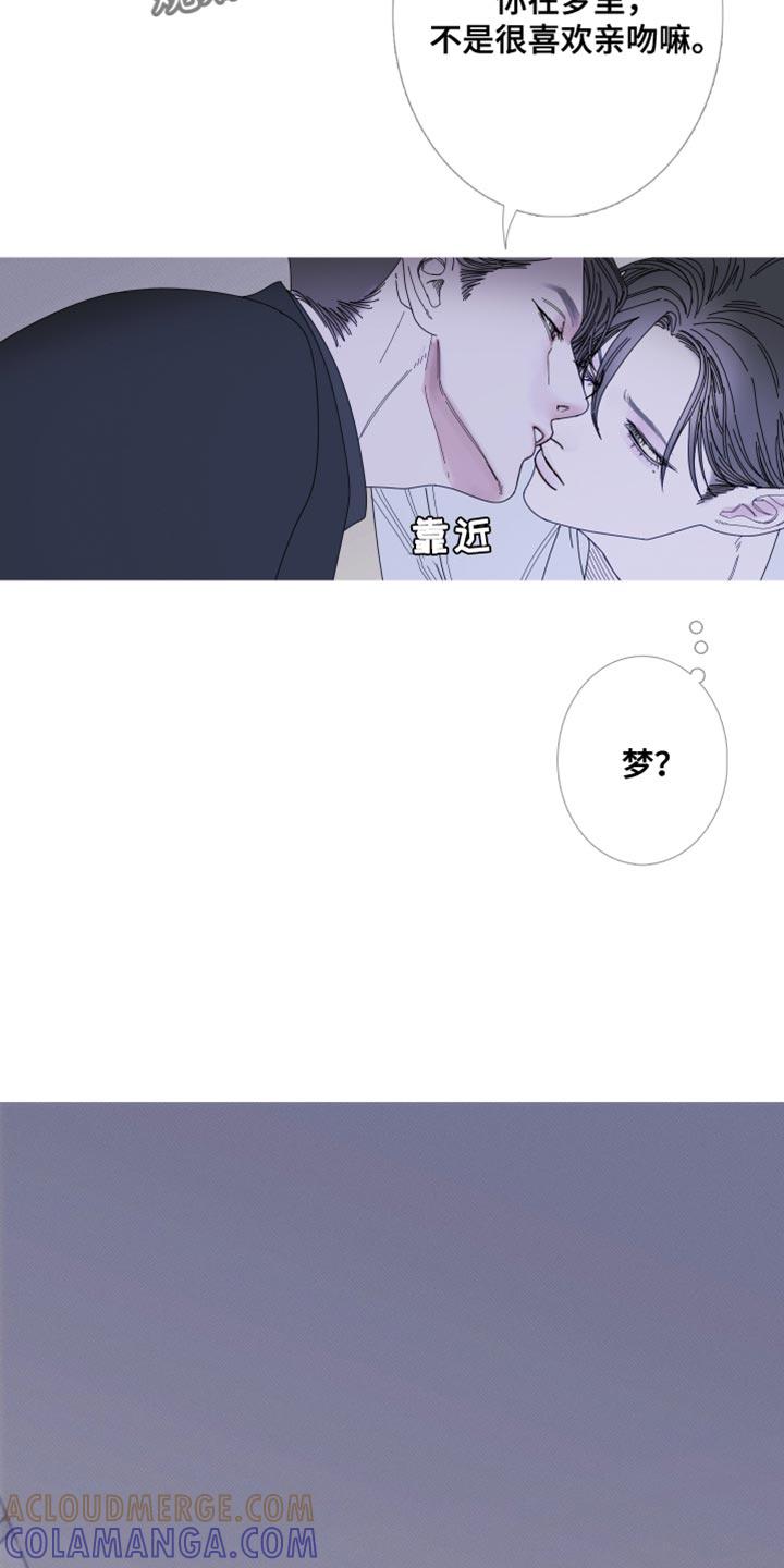 《鬼门关》第71章：【第二季】好像还不错 第21页