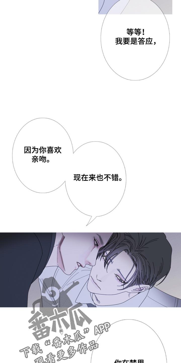 《鬼门关》第71章：【第二季】好像还不错 第20页