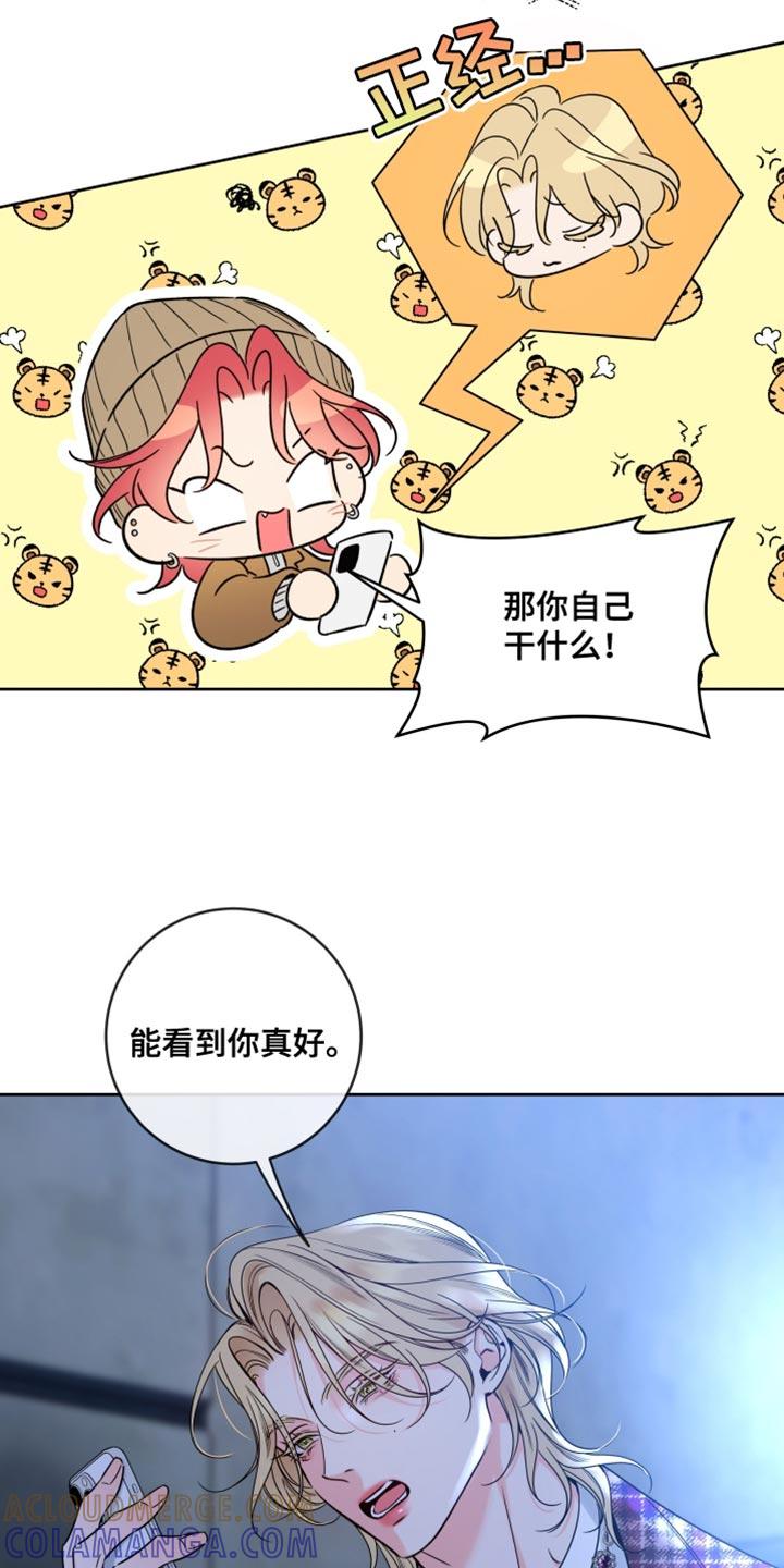 麻烦的爱情 - 第71章：【第二季】能看到你真好 - 第17张图