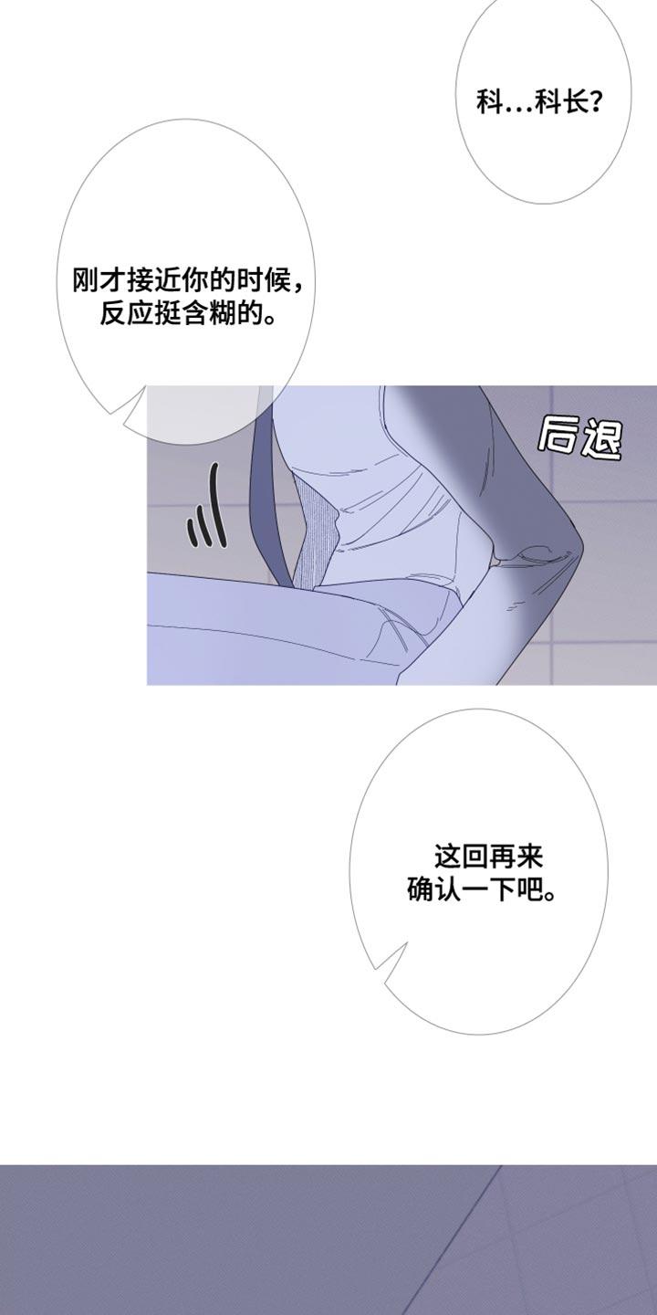 《鬼门关》第71章：【第二季】好像还不错 第16页