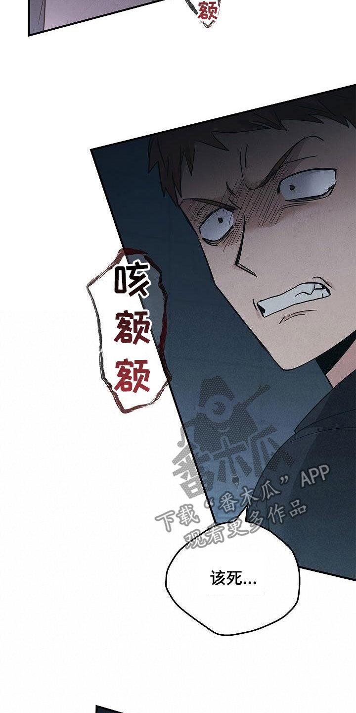 《被男人掌控生死》第71章：怪物 第24页