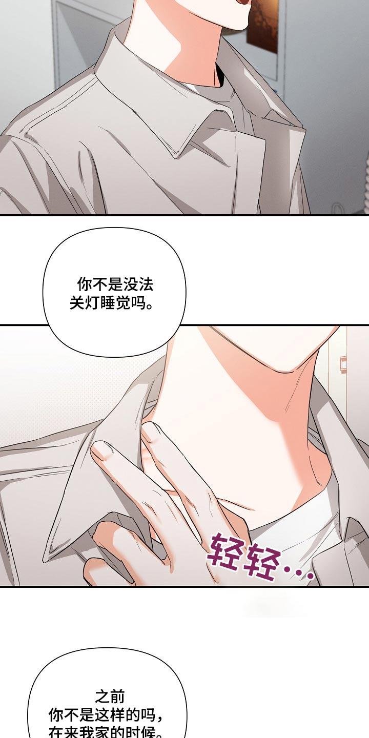 《逢九年》第72章：【第二季】没睡好 第24页