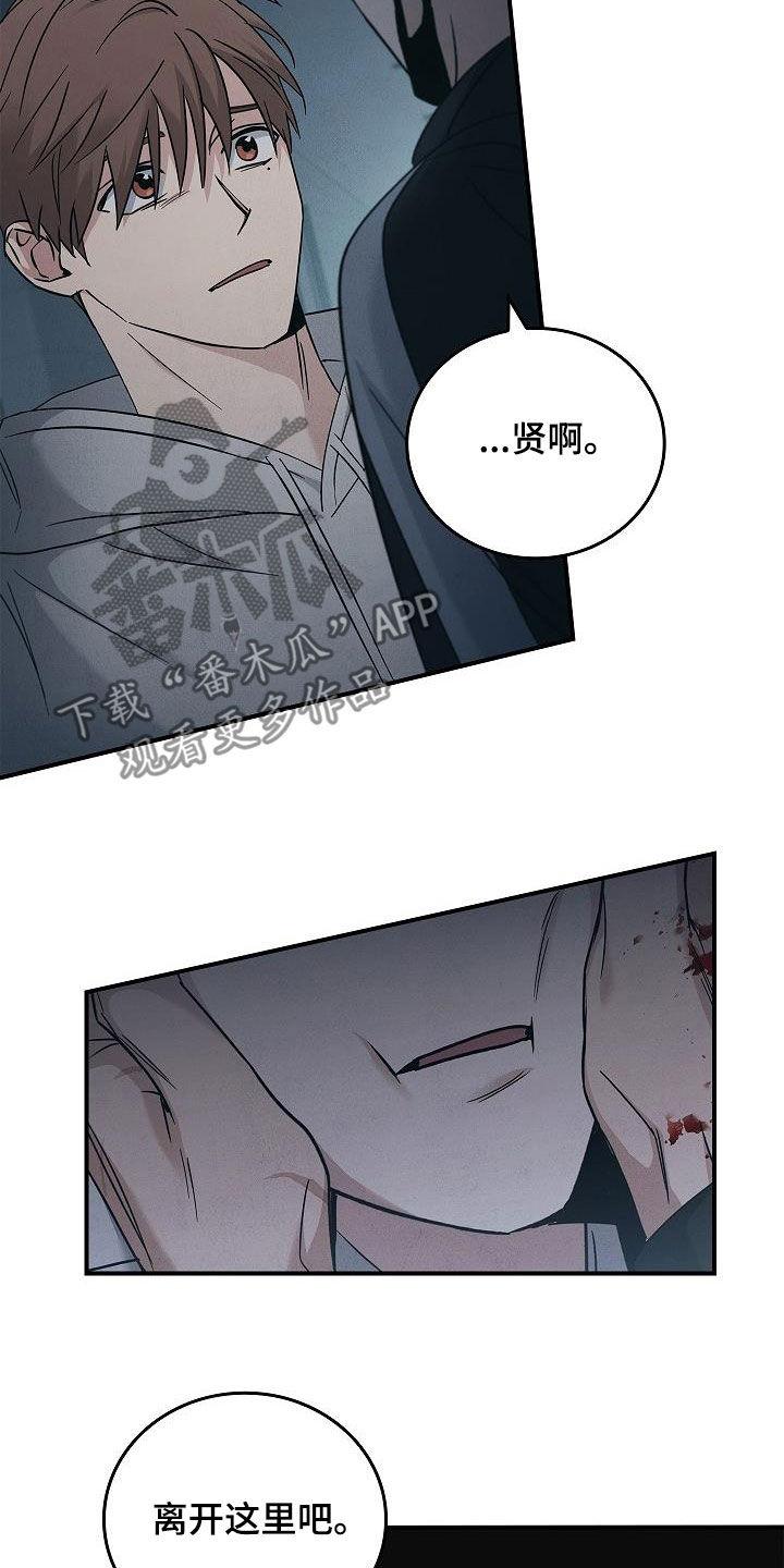 《被男人掌控生死》第72章：逃 第24页