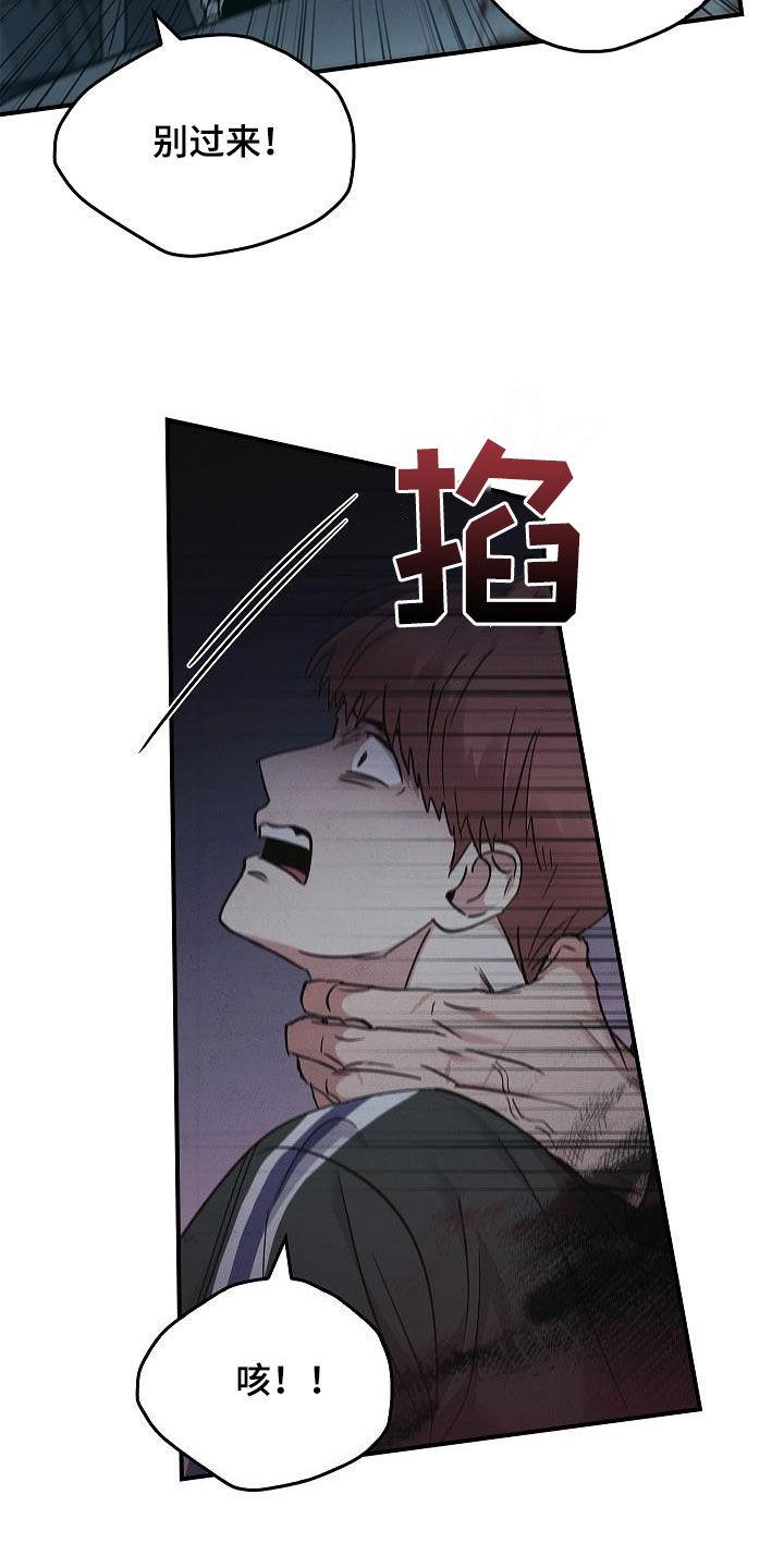 《被男人掌控生死》第72章：逃 第12页
