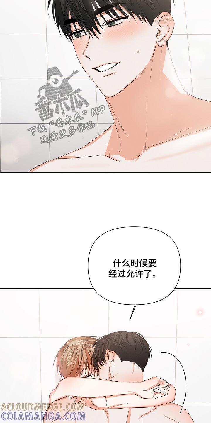《逢九年》第72章：【第二季】没睡好 第7页