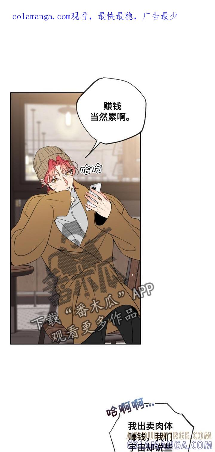 麻烦的爱情 - 第72章：【第二季】赚钱很累 - 第1张图